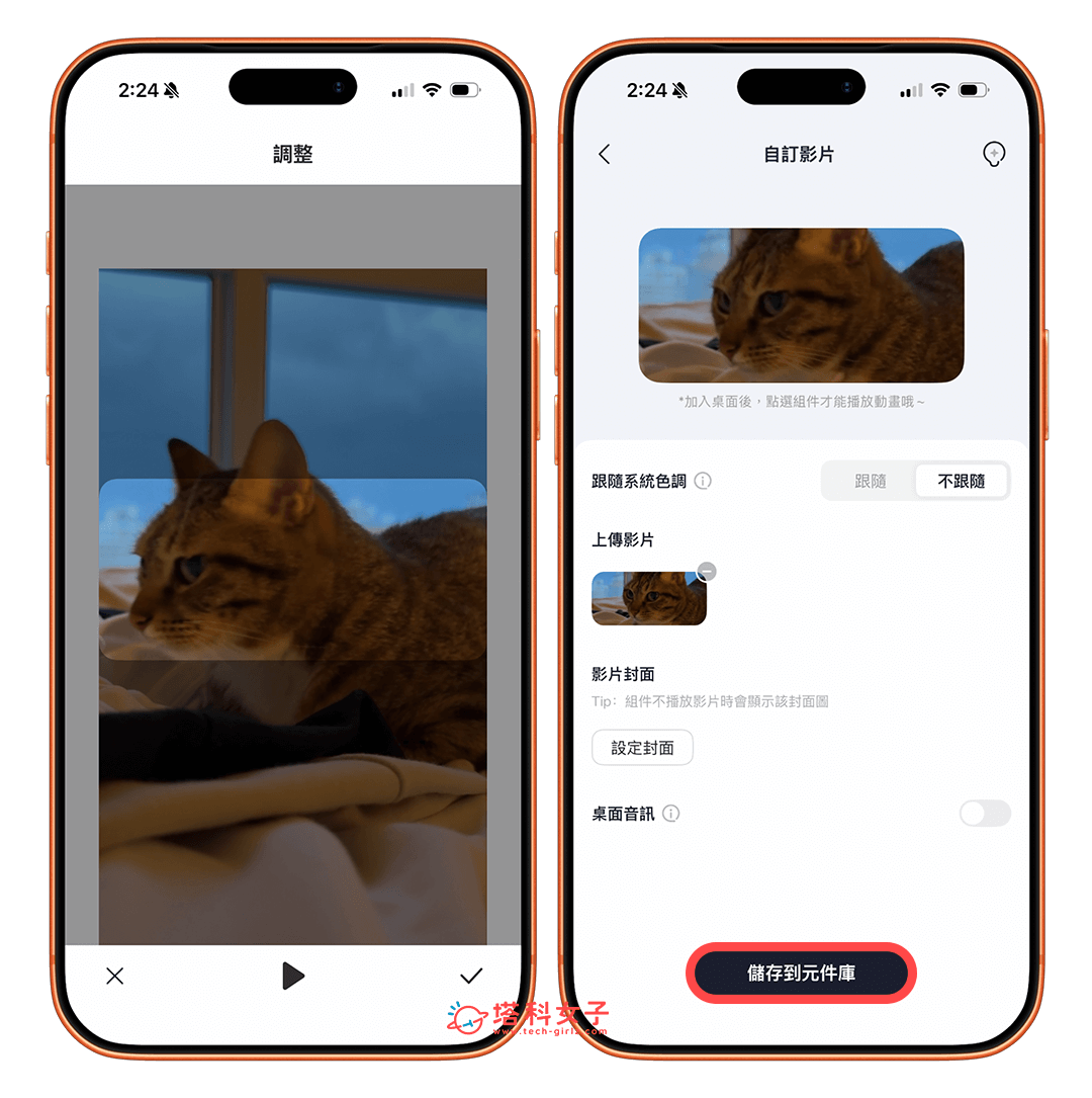 Colorful  Widget app 影片動畫 調整