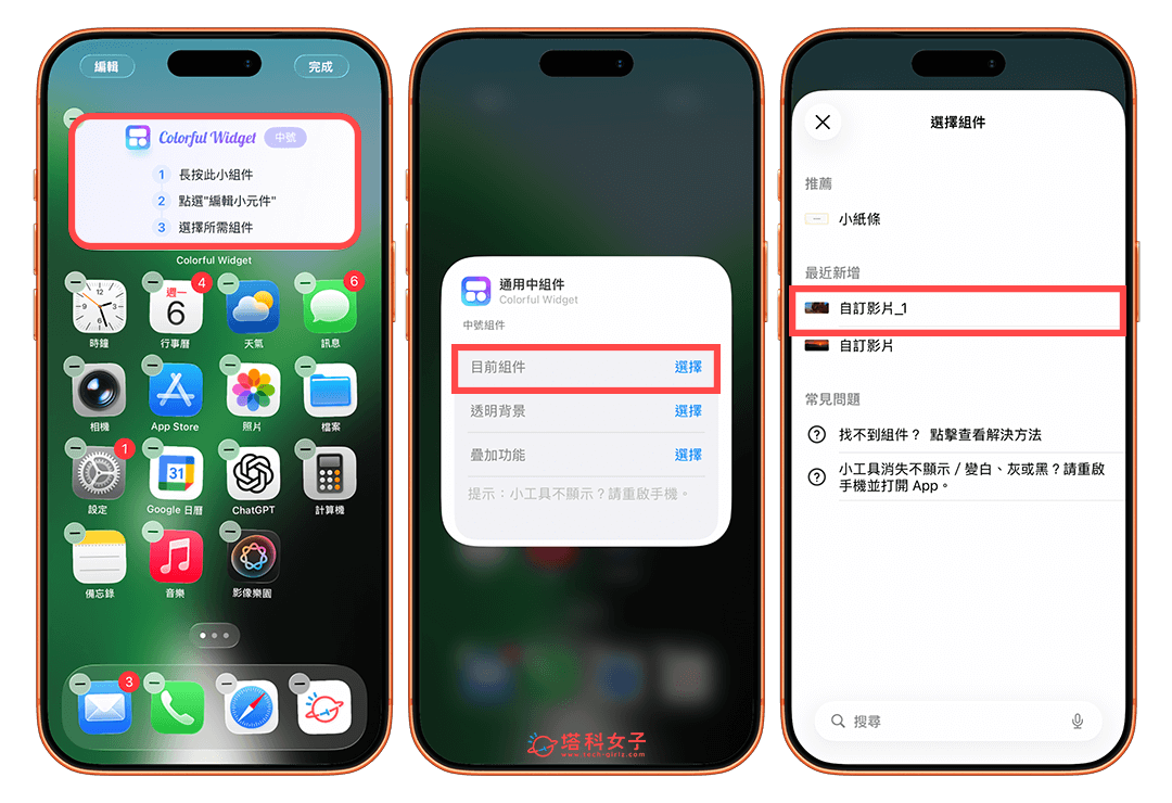 在 iPhone 桌面加入影片小工具: 選擇影片