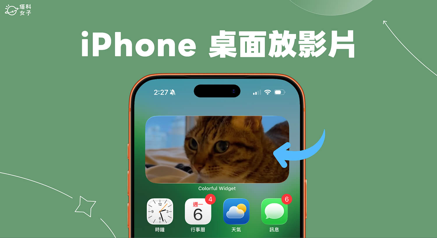 iPhone 桌面影片設定教學，在桌面放小工具來播放影片！