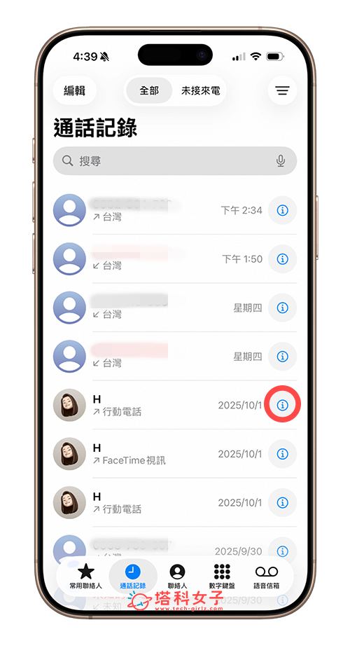 查詢 iPhone 特定聯絡人完整通話記錄：點選 i