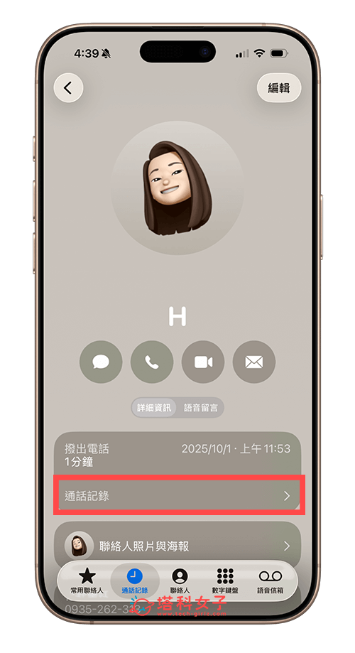 查詢 iPhone 特定聯絡人完整通話記錄：點選通話紀錄