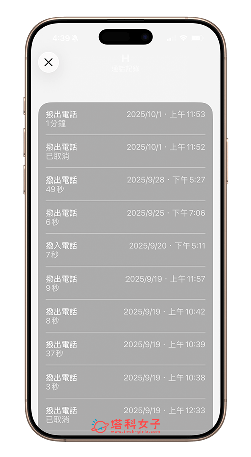 iPhone 聯絡人完整通話記錄