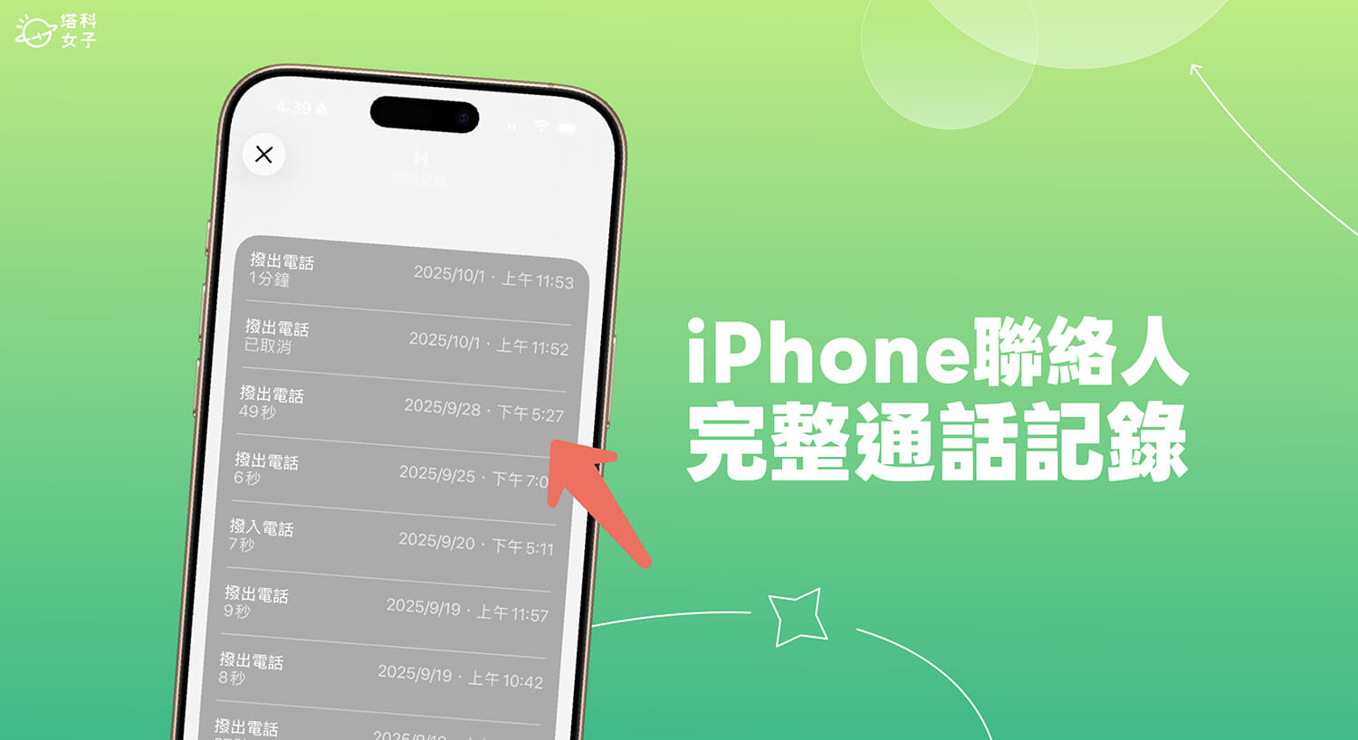 iPhone 特定聯絡人完整通話記錄查看教學，不用慢慢找！