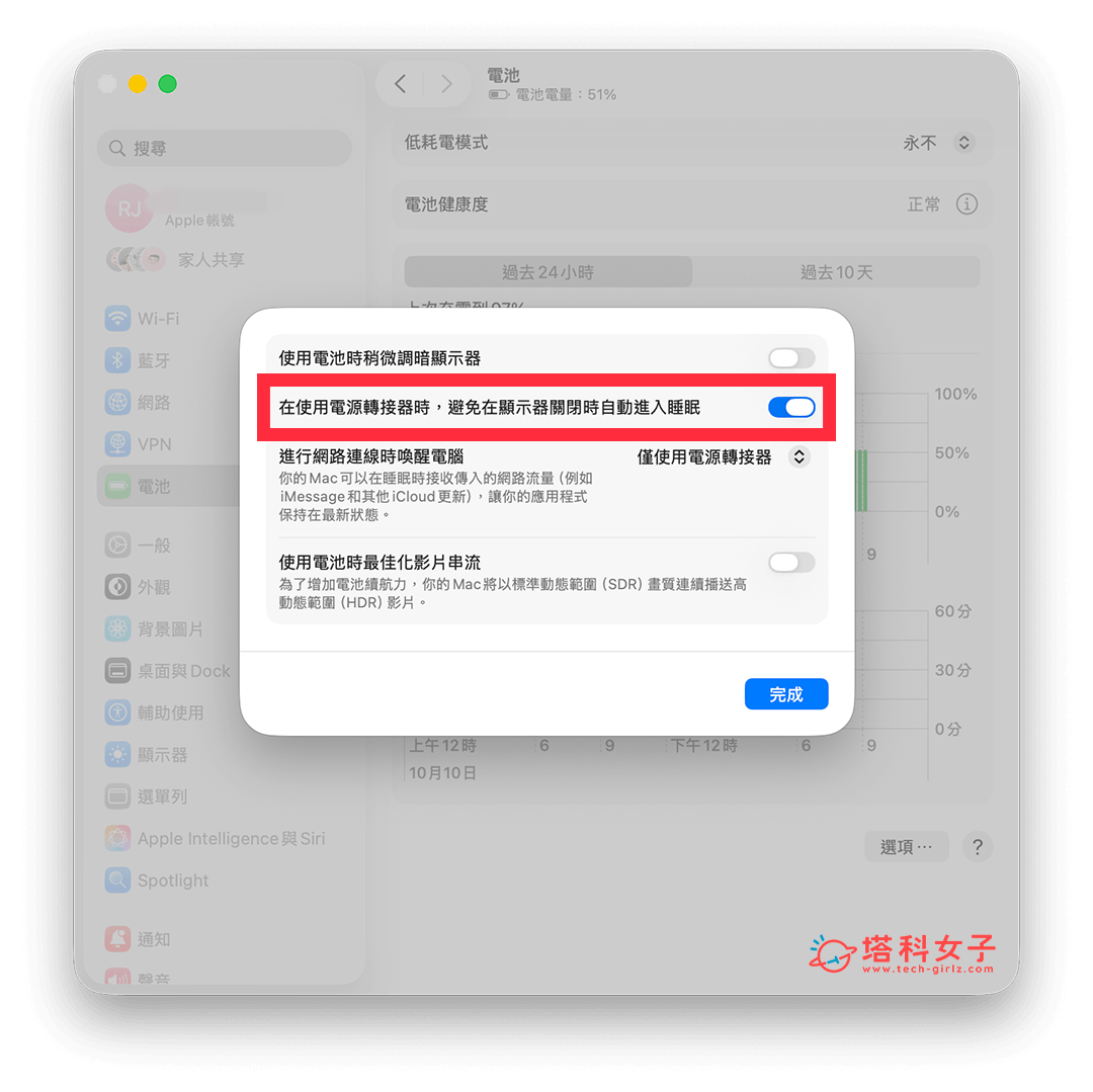 Mac 關閉螢幕不休眠：開啟選項