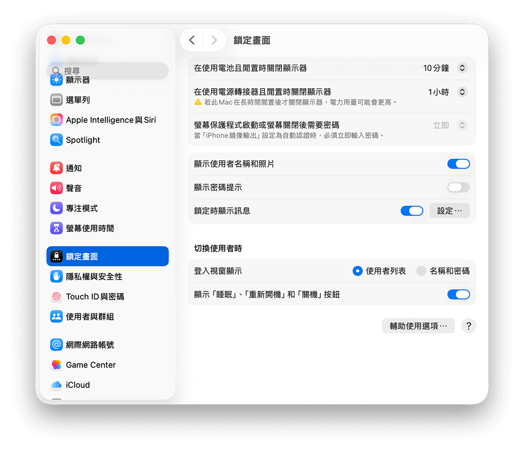 Mac 關螢幕時間設定