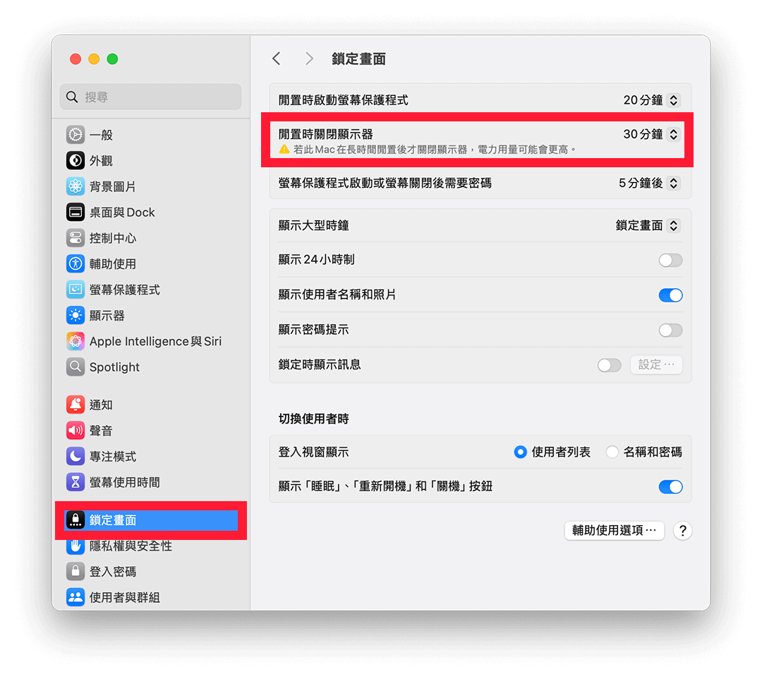 Mac 關閉螢幕時間設定