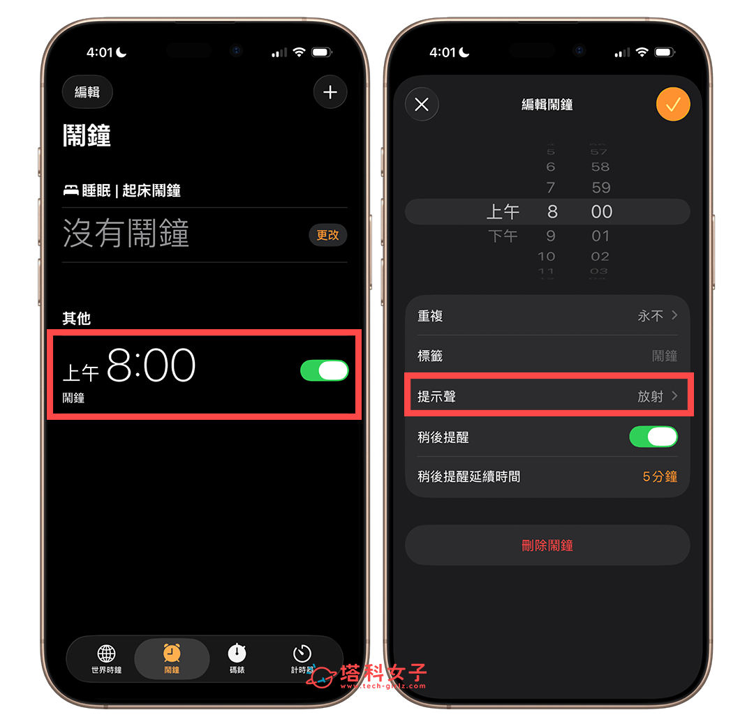 iPhone 鬧鐘鈴聲 Apple Music：點進鬧鐘 > 提示聲