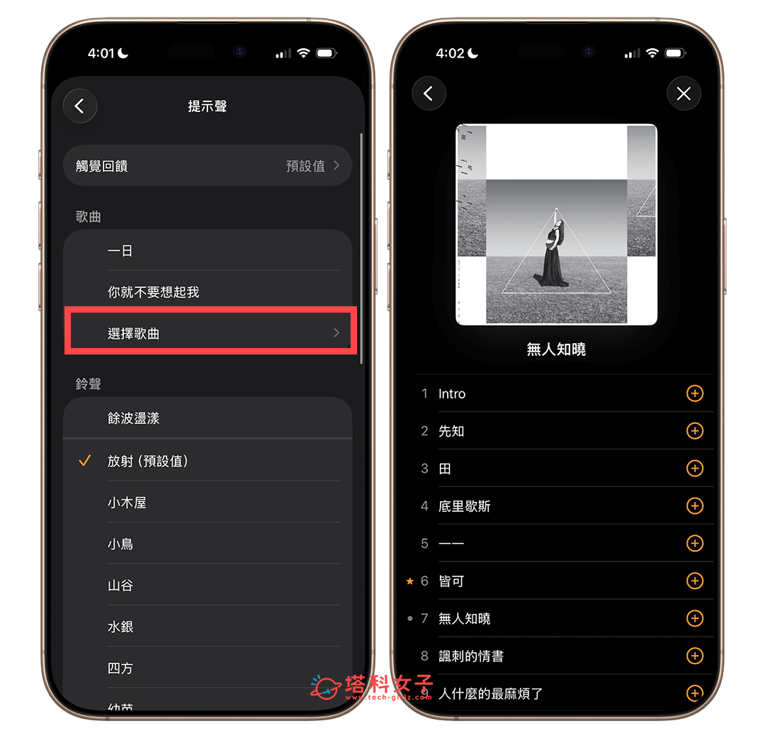 iPhone 鬧鐘鈴聲 Apple Music：選擇歌曲