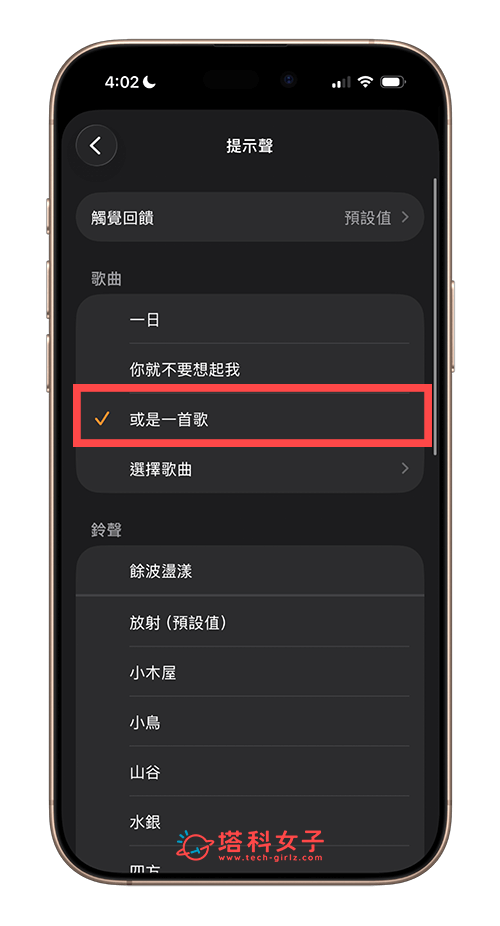 iPhone 鬧鐘鈴聲 Apple Music：選定歌曲