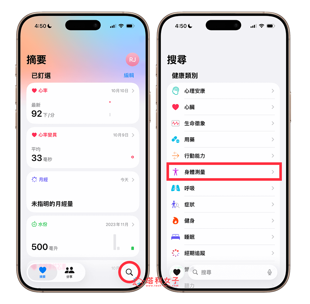 iPhone 體重記錄：健康 app > 搜尋 > 身體測量