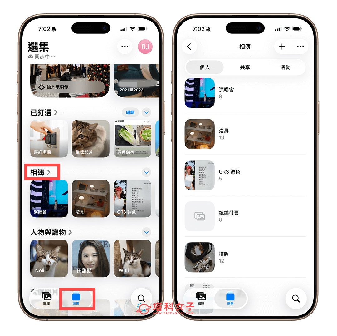 將 iPhone照片/影片加入相簿並製作回憶