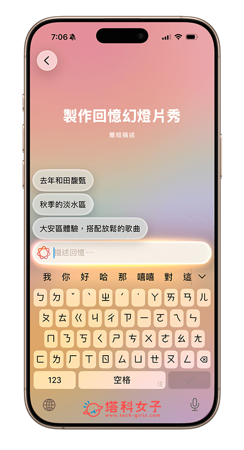 透過 Apple Intelligence 製作 iPhone 回憶影片：施入文字描述