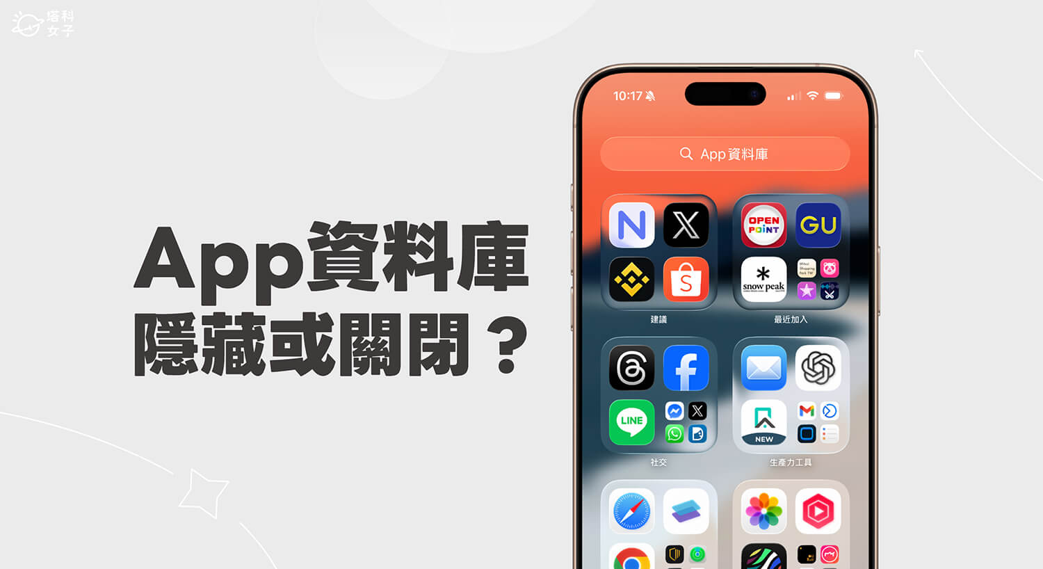 iPhone App 資料庫關閉或隱藏方法?可以關閉嗎?完整教學
