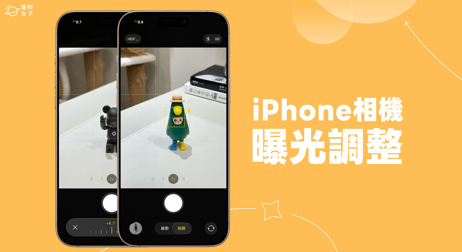 iPhone 相機曝光調整教學，3 個實用的曝光設定與 AE/AF 鎖定技巧