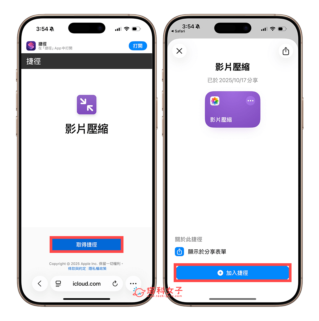 下載 iPhone 影片壓縮捷徑腳本