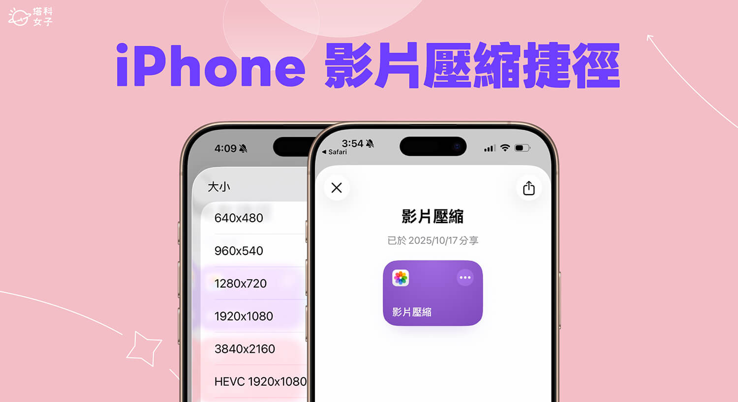 iPhone 影片壓縮捷徑腳本，3 步驟壓縮影片讓容量變小！