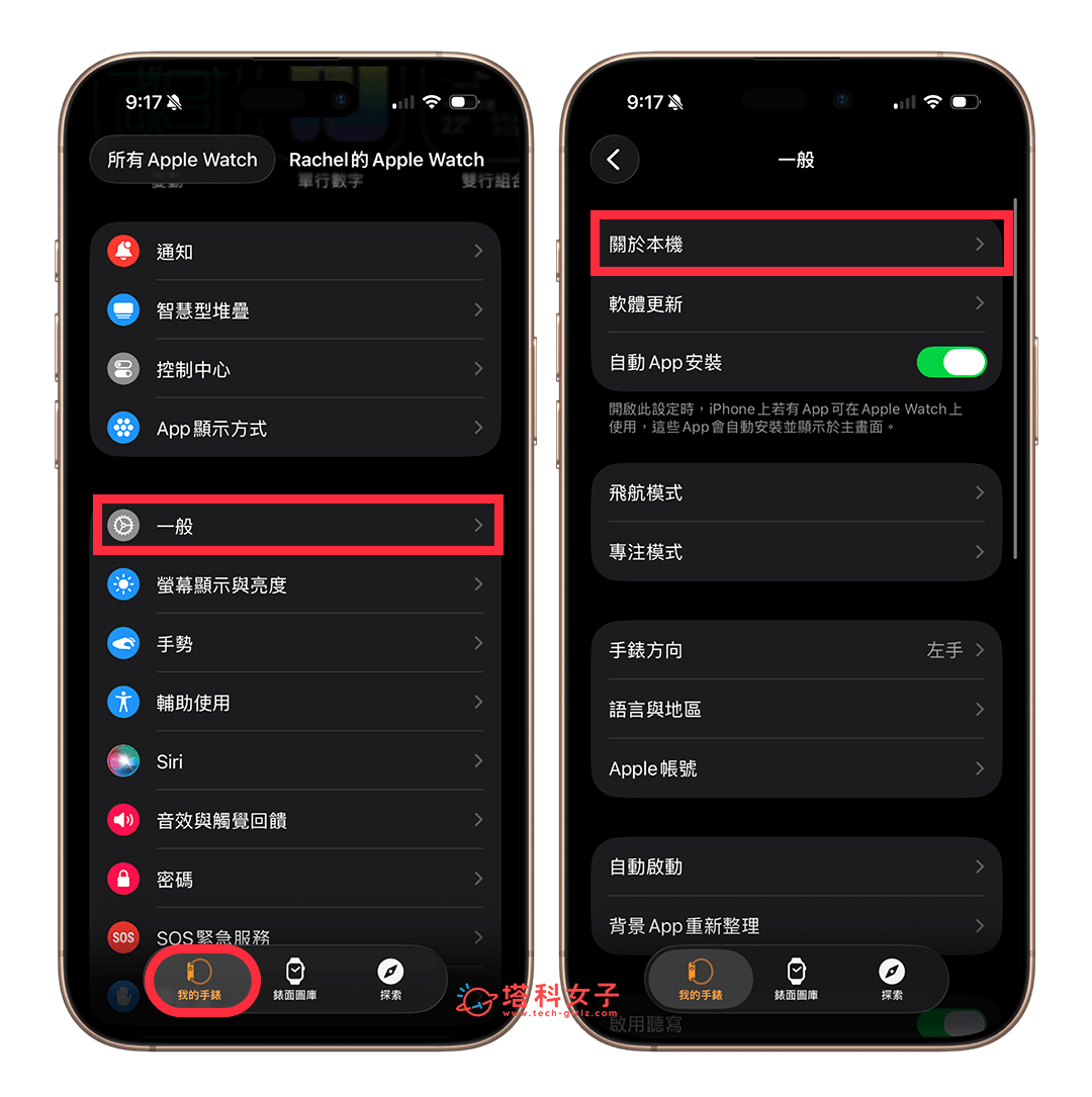 Apple Watch 尺寸查詢：watch app > 一般 > 關於本機