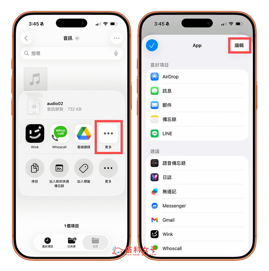 點選更多 > 編輯
