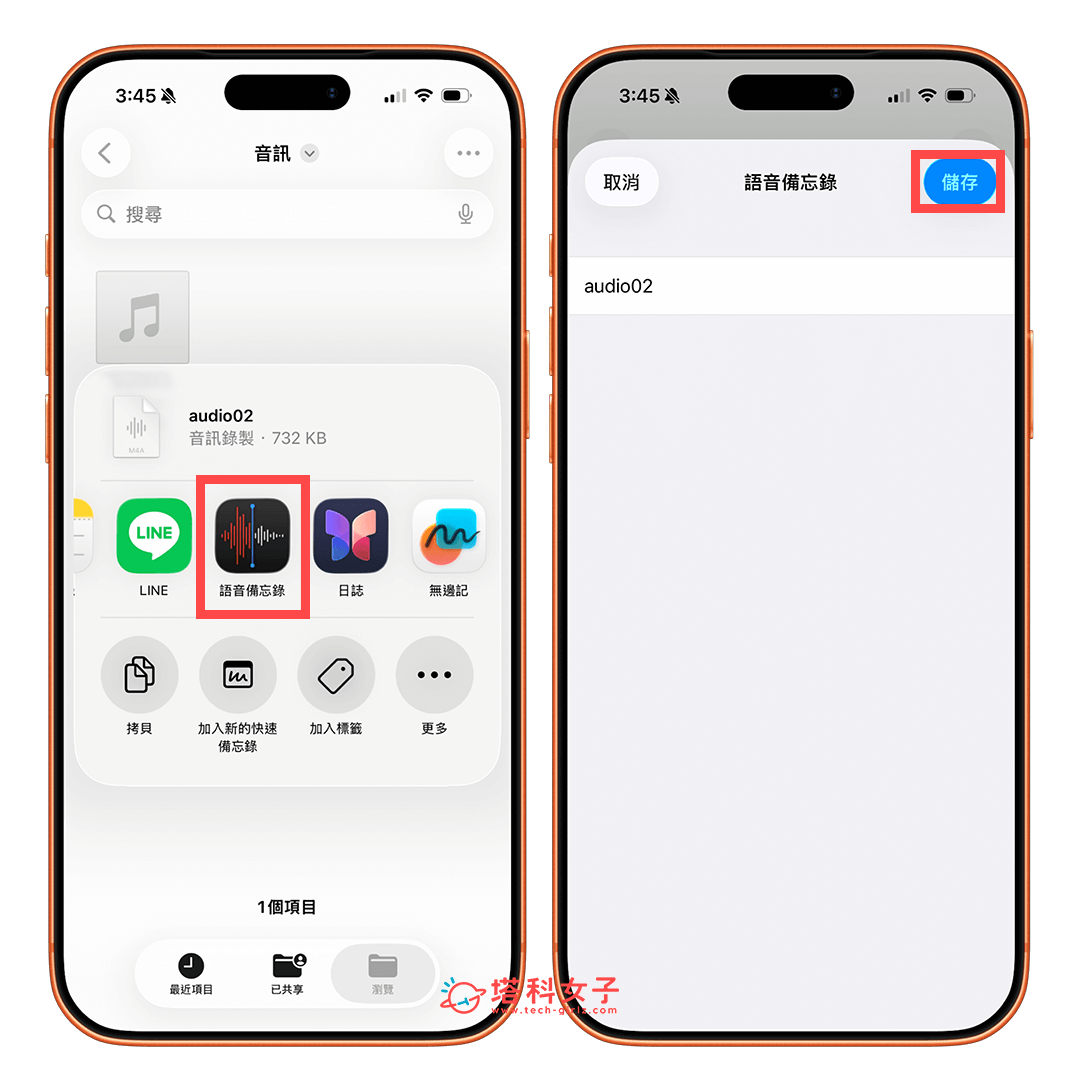 長按音訊 > 分享 > 語音備忘錄 > 儲存