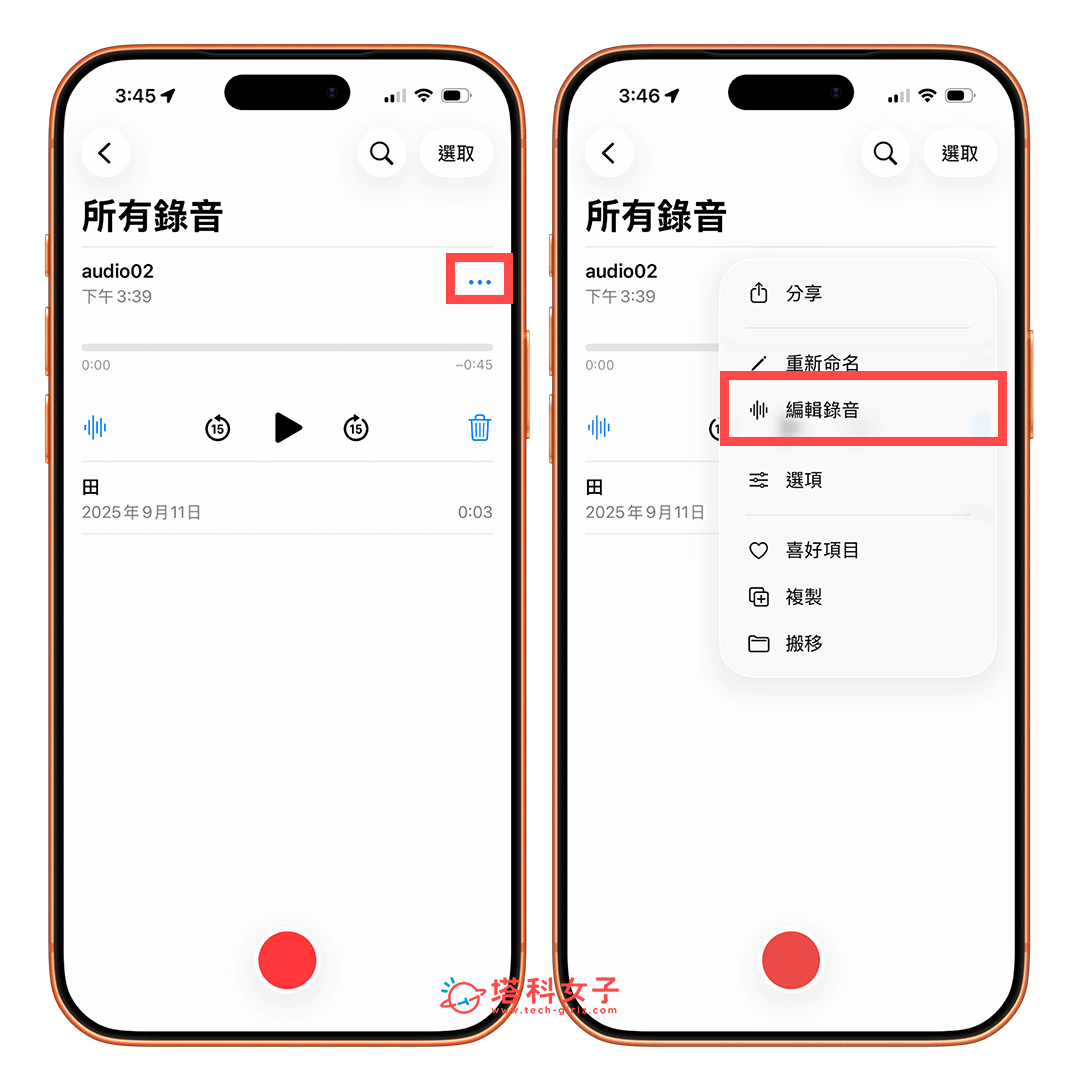 透過語音備忘錄 app 剪輯音檔:編輯錄音