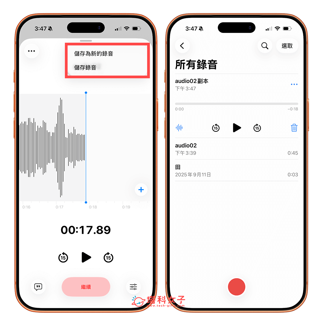 透過語音備忘錄 app 剪輯音檔:儲存