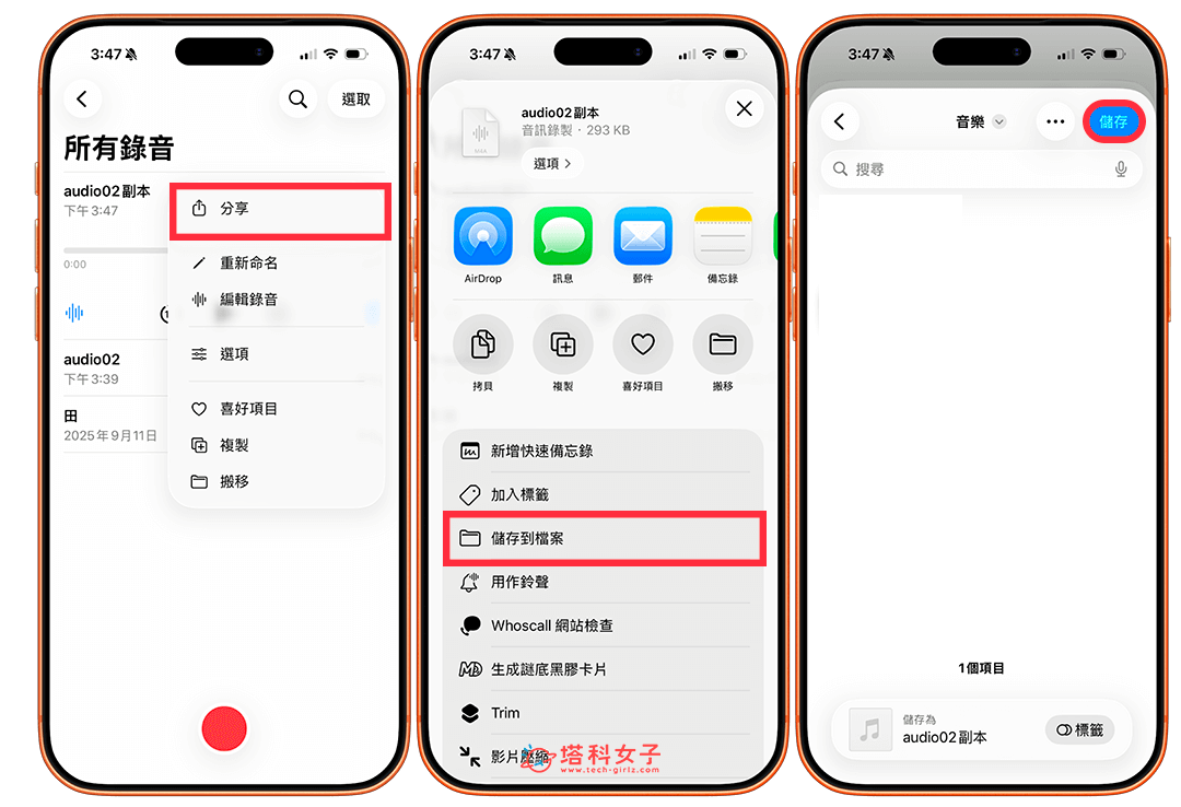 將該音檔從「語音備忘錄 app」匯出至「檔案 app」儲存