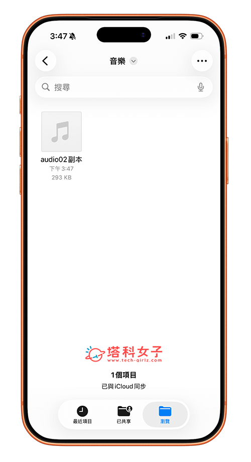 iPhone 檔案會出現裁剪好的音檔