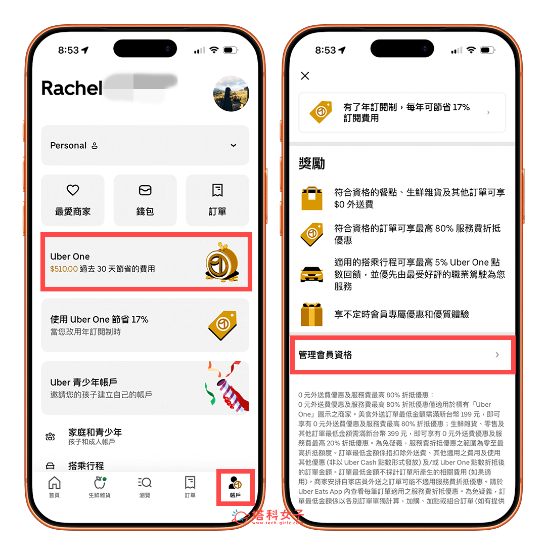 Uber One 取消訂閱步驟一:管理會員資格