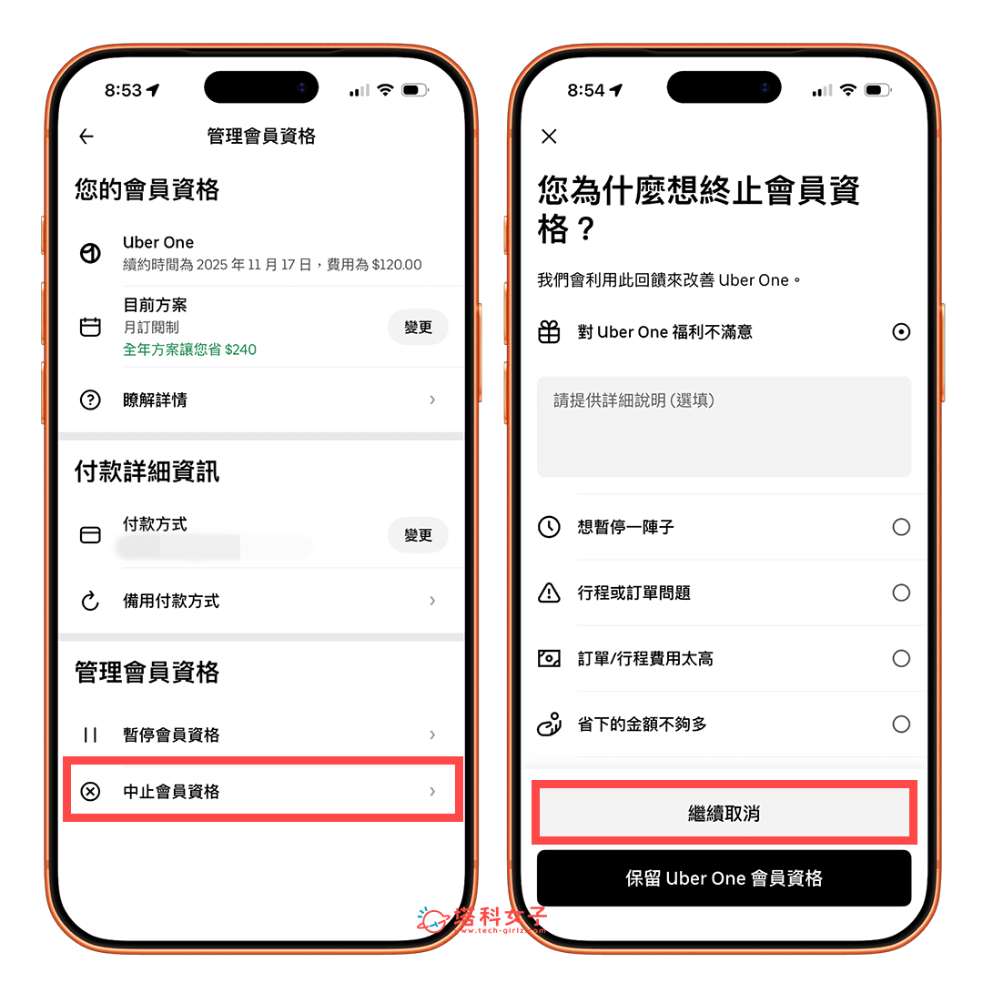 Uber One 取消訂閱步驟一:終止會員