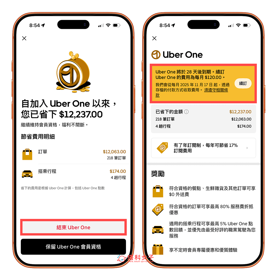 Uber One 取消訂閱步驟一:確認取消