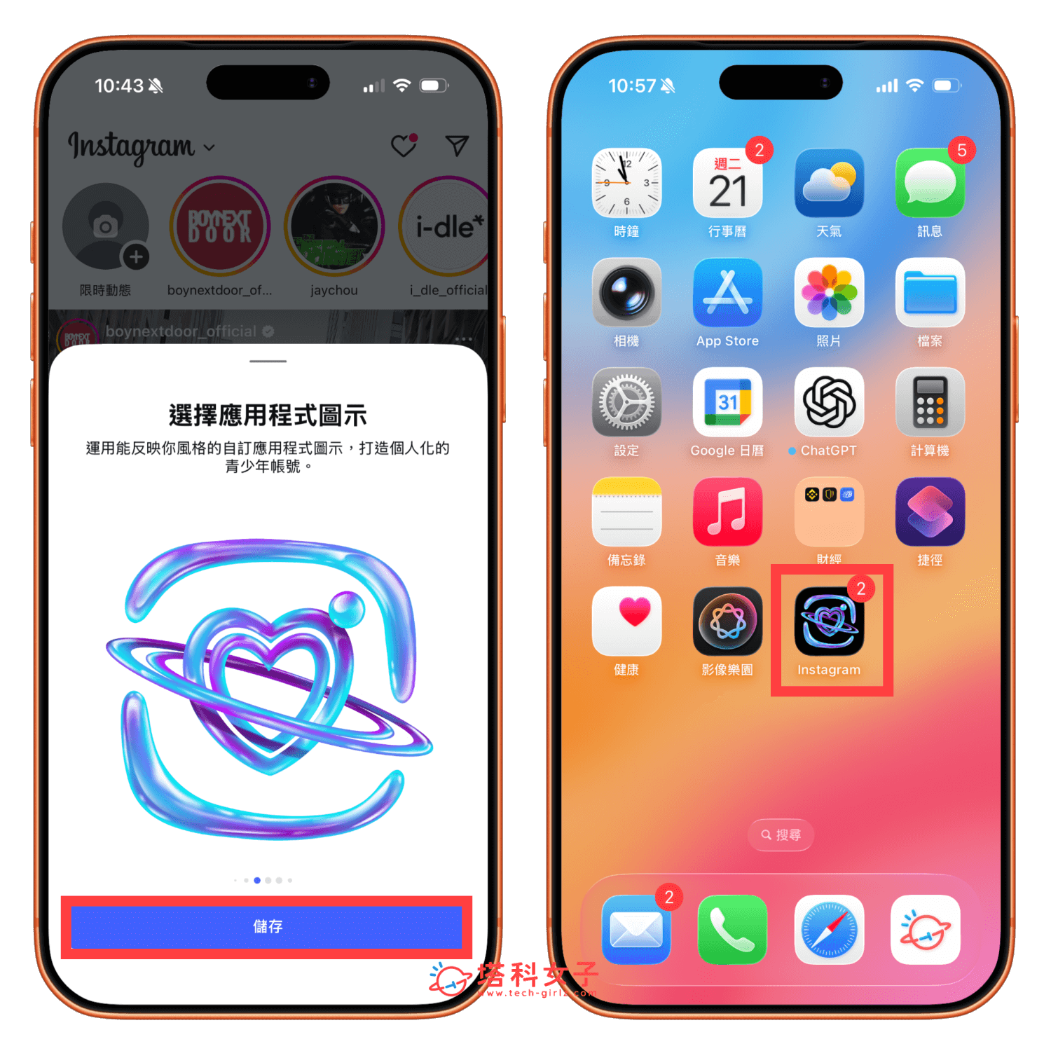 IG 圖示更改方法：儲存