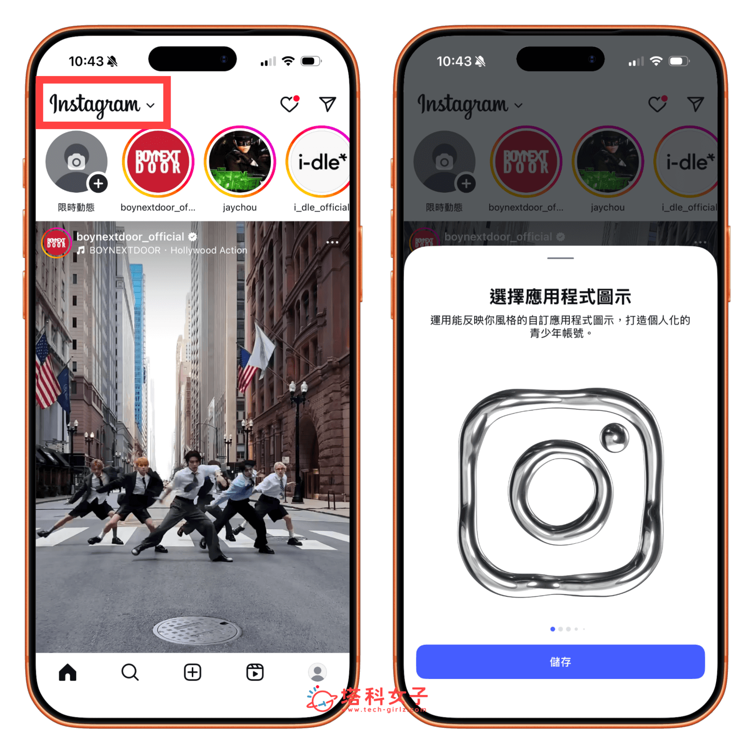 IG 圖示更改方法：長按 Instagram 選圖示