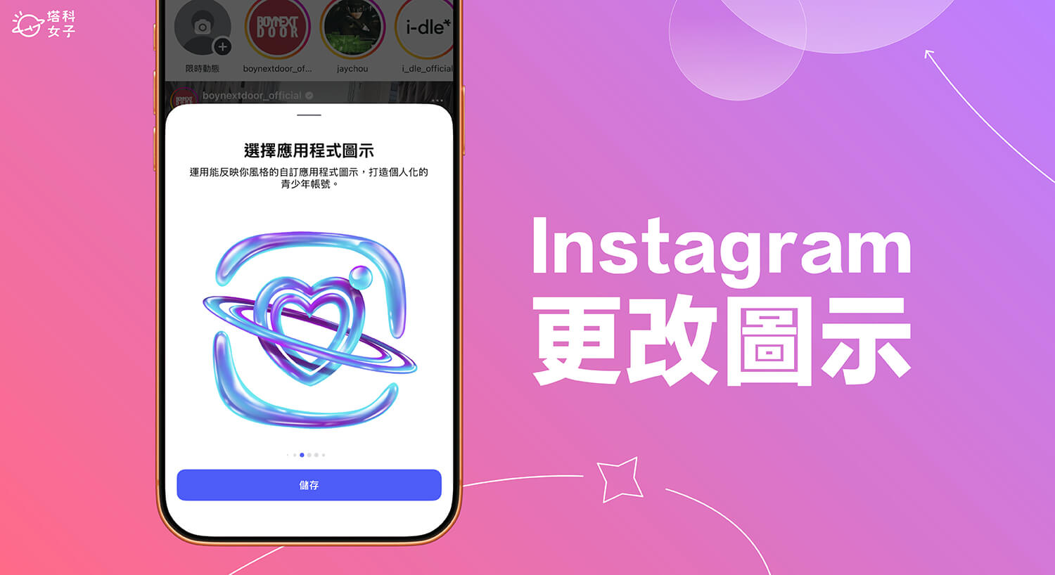 IG 圖示更改教學，官方支援青少年帳號更換 IG 圖標！