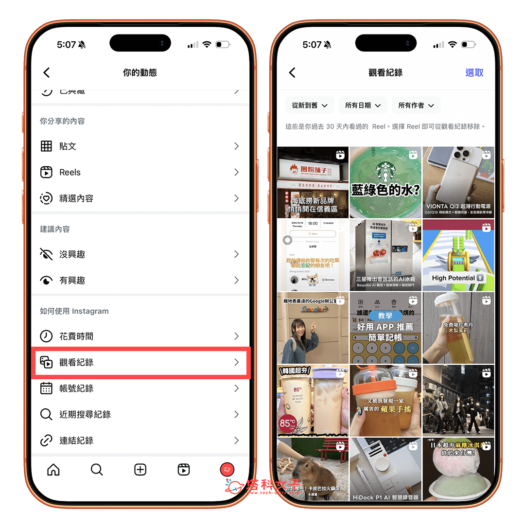 查詢 IG 觀看紀錄：點進觀看紀錄