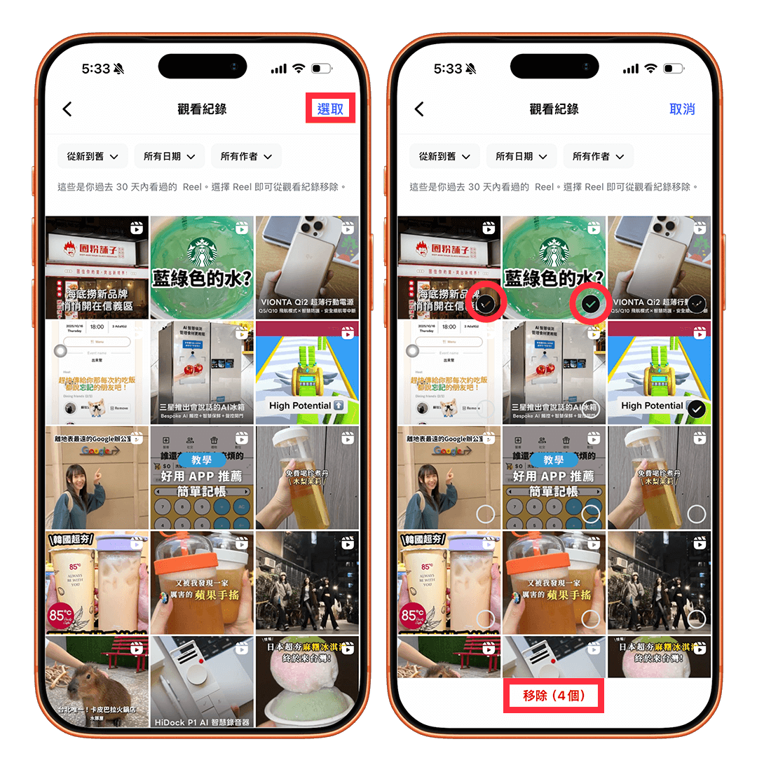 IG 觀看紀錄刪除