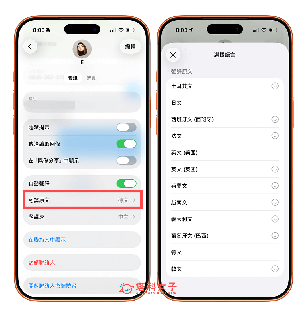 iPhone 訊息即時翻譯功能:設定翻譯語言