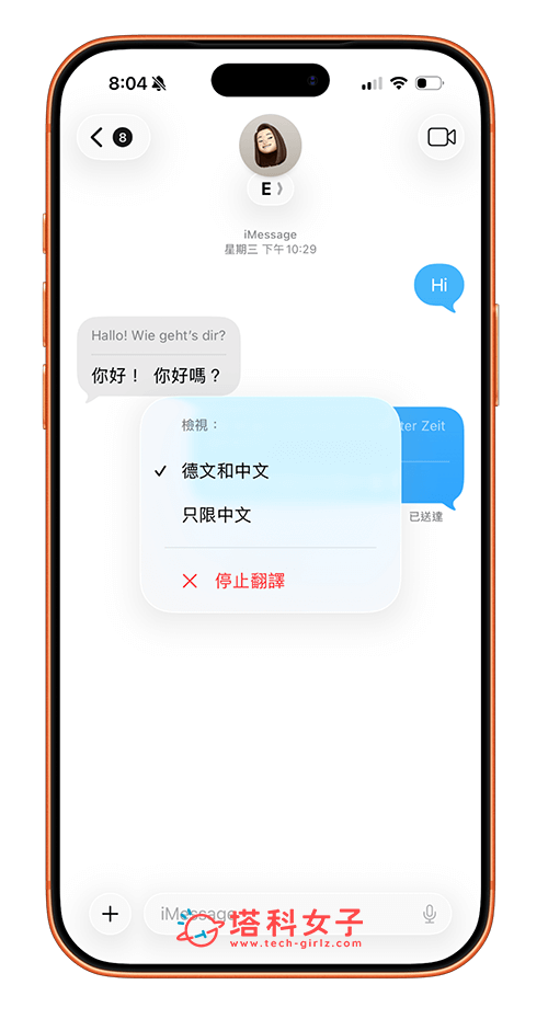 iPhone 訊息即時翻譯,更改檢視語言