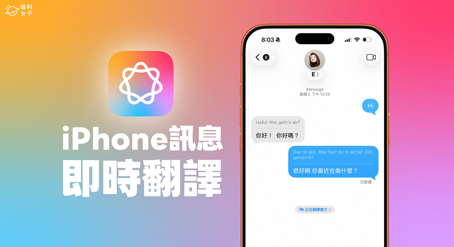 iPhone 訊息即時翻譯怎麼用?自動翻譯設定與完整教學一次看