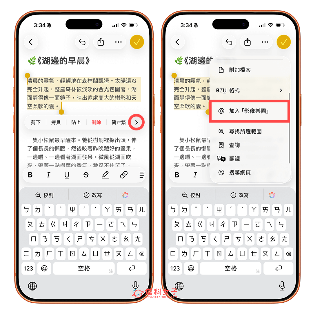 iPhone 備忘錄 AI 圖像生成:選取文字 > 加入影像樂園