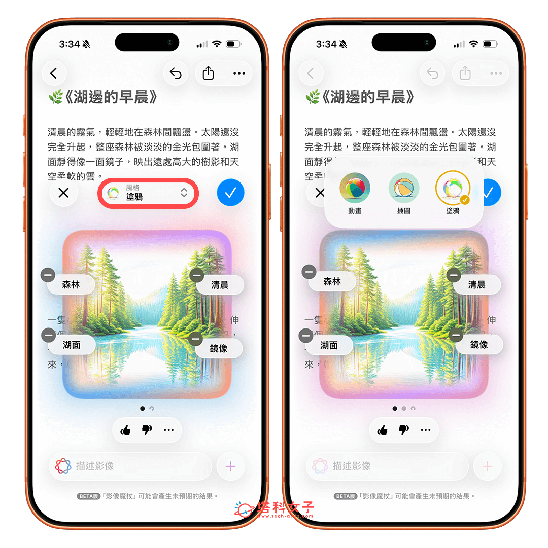 iPhone 備忘錄 AI 圖像生成:選擇風格或不同結果