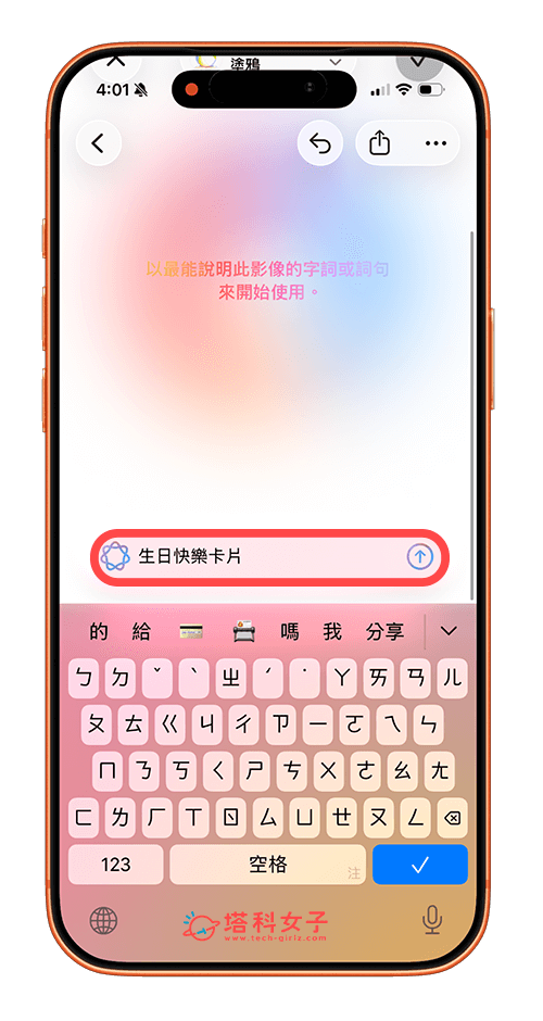 iPhone 備忘錄圈起塗鴉或草圖,輸入描述,生成 AI 圖片