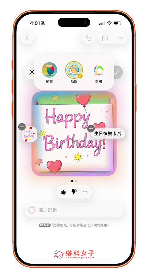 iPhone 備忘錄圈起塗鴉或草圖,輸入描述,生成 AI 圖片