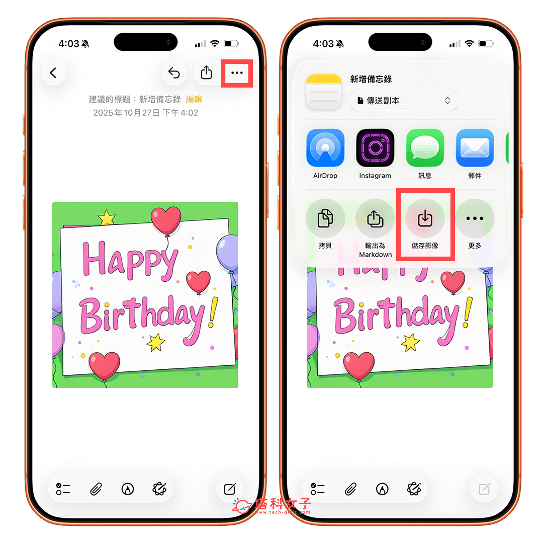 iPhone 備忘錄儲存 AI 圖像