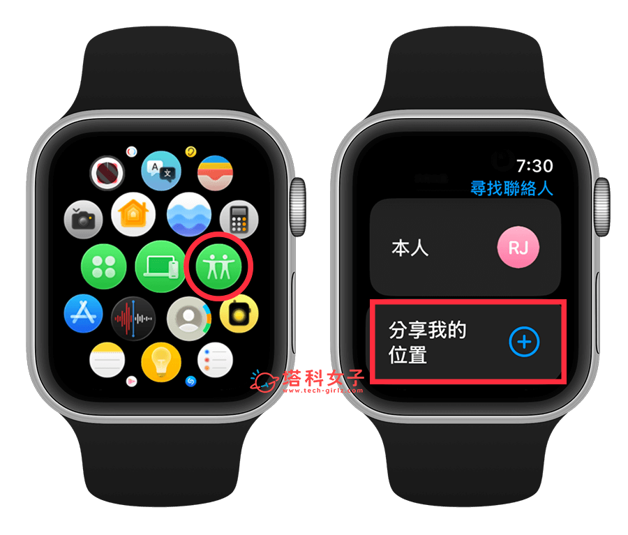 Apple Watch 分享位置給家人：分享我的位置