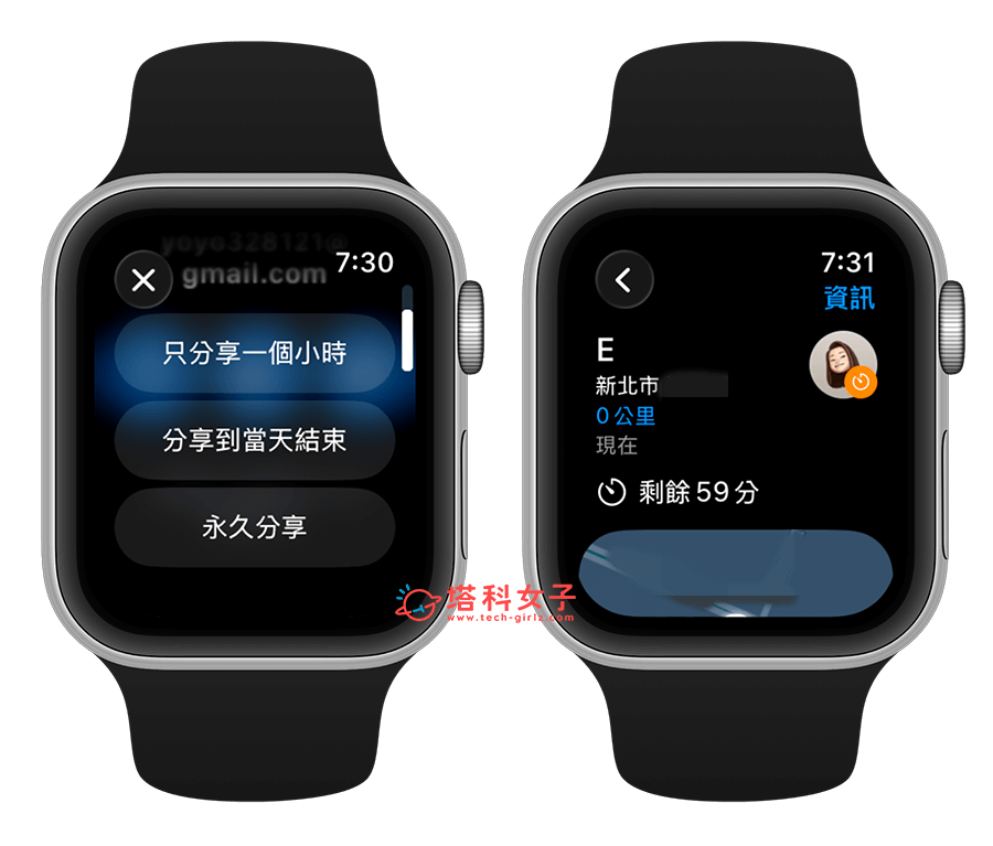 Apple Watch 分享位置給家人：選擇分享時長