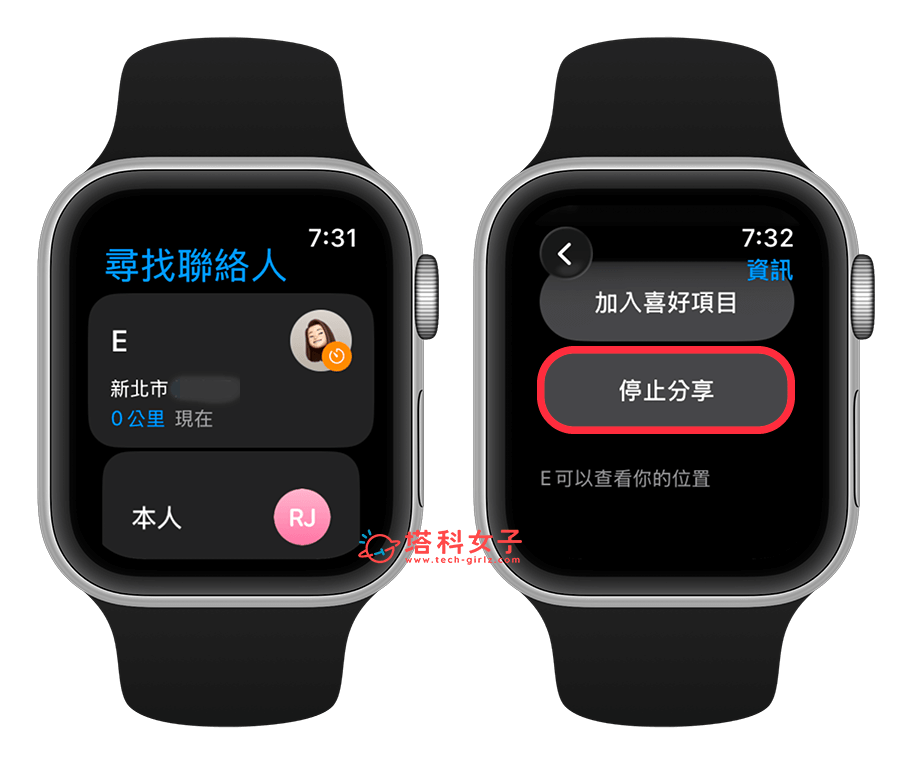 Apple Watch 停止分享位置