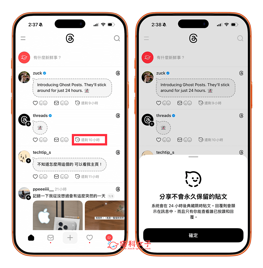 沒有出現 Threads 限時貼文功能?