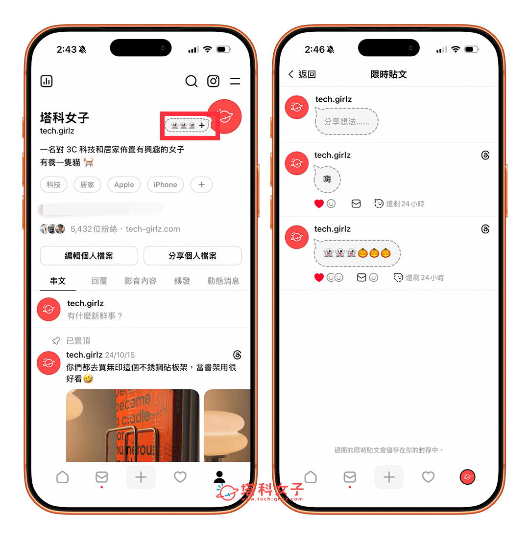 查看或編輯已發佈的 Threads 限時貼文