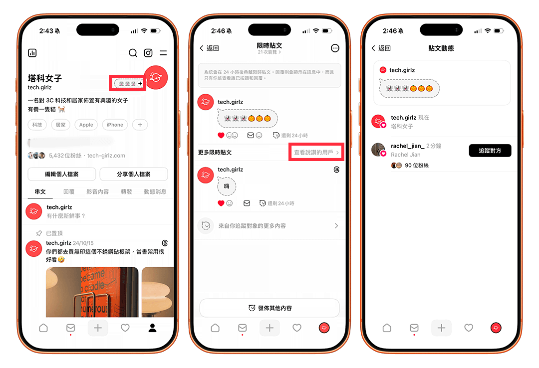 Threads 限時貼文按讚名單