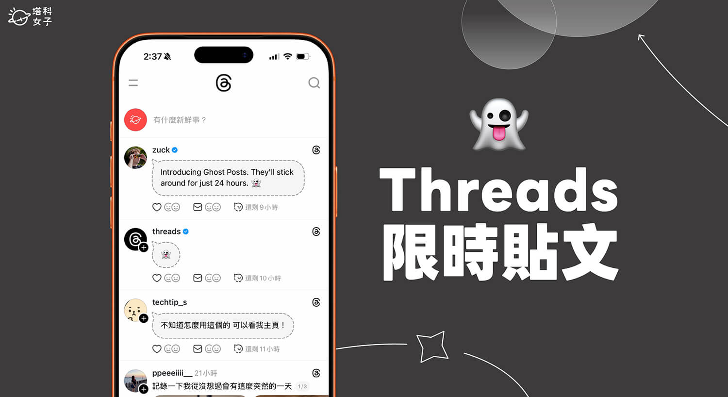 Threads 限時貼文怎麼用?如何設定?完整教學一次看